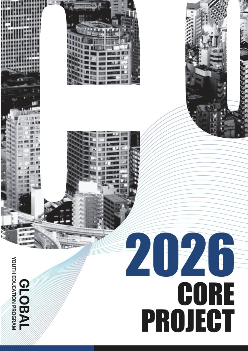 흑백 도시 사진과 2026 CORE PROJECT 제목으로 구성된 브로슈어 표지